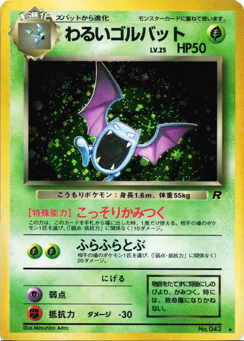 Dark Golbat Lv.25