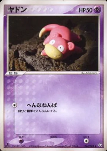 Slowpoke