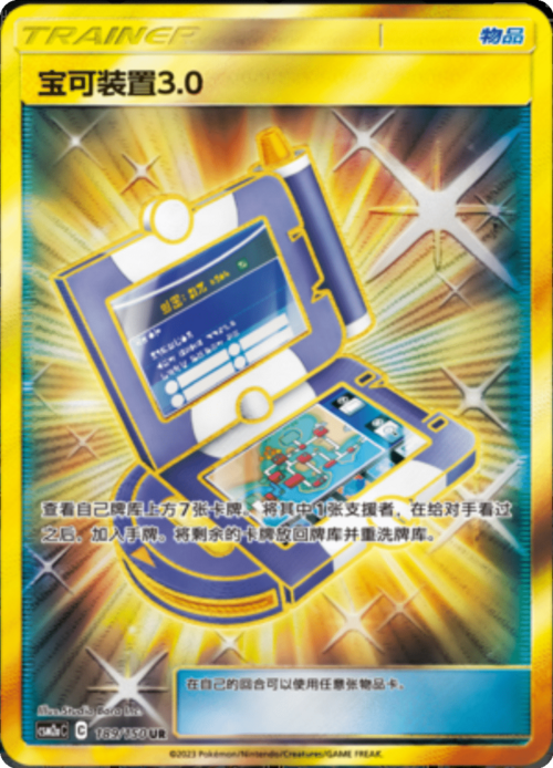 Pokégear 3.0