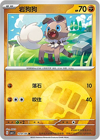 Rockruff
