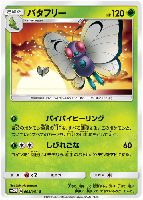 Butterfree