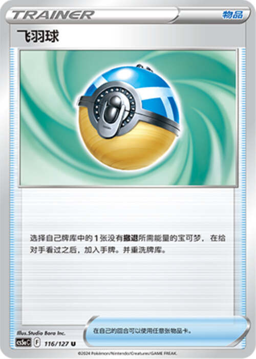 Feather Ball