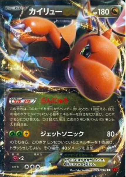 Dragonite ex