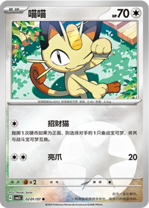Meowth