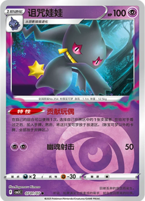 Banette