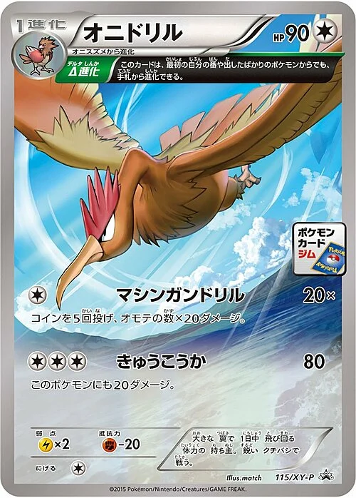 Fearow