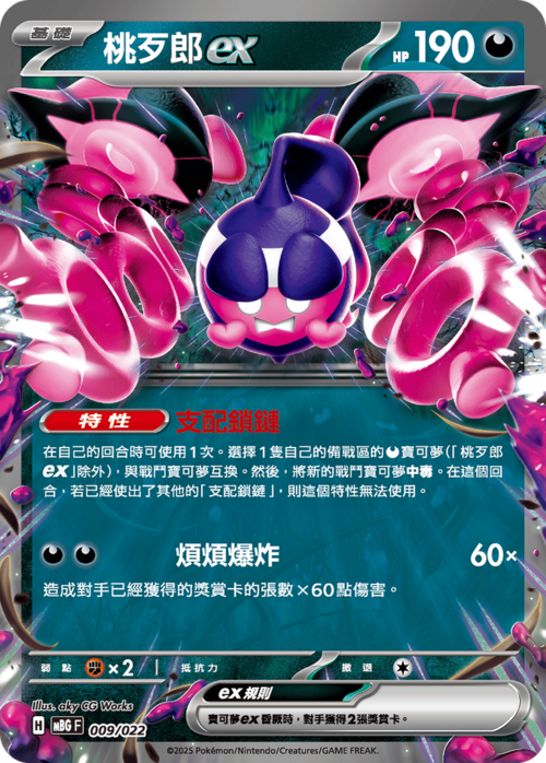 Pecharunt ex