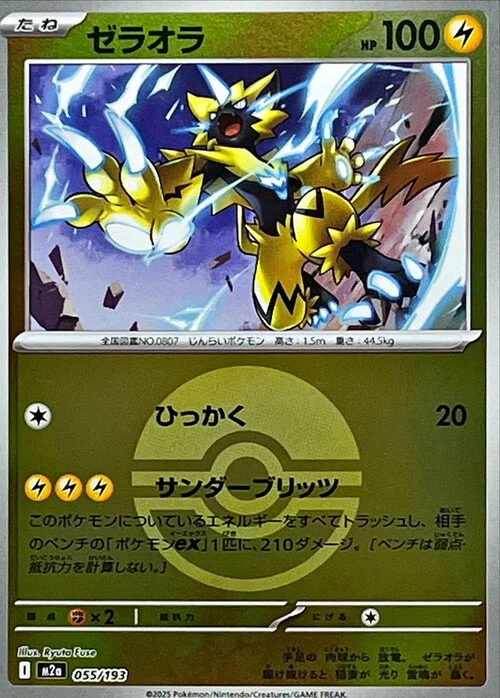 Zeraora