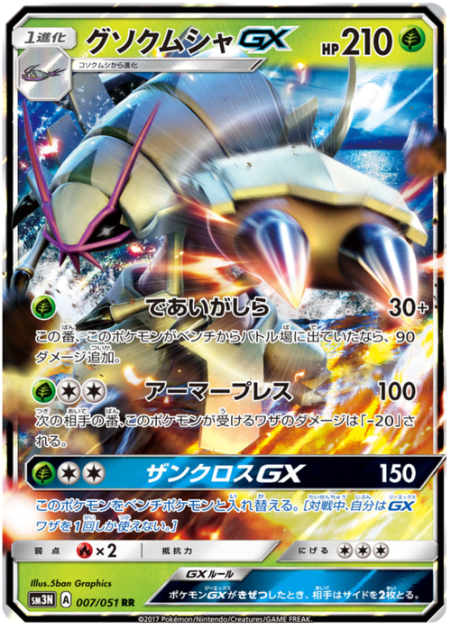 Golisopod GX
