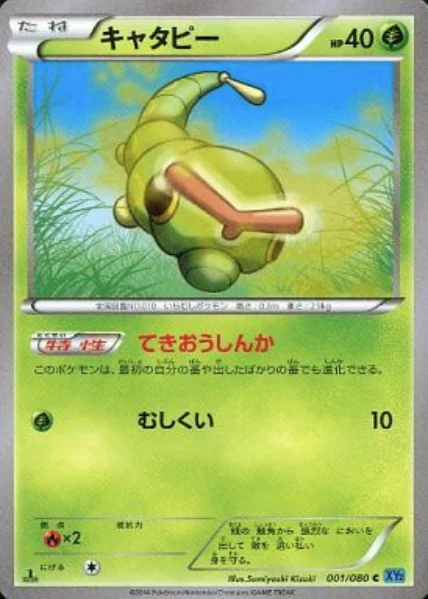 Caterpie