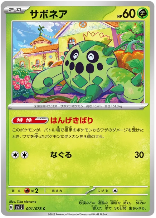 Cacnea
