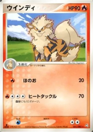 Arcanine