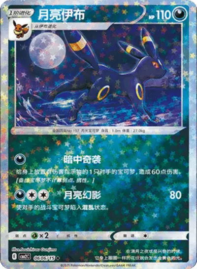 Umbreon (Stars Pattern) (CN)