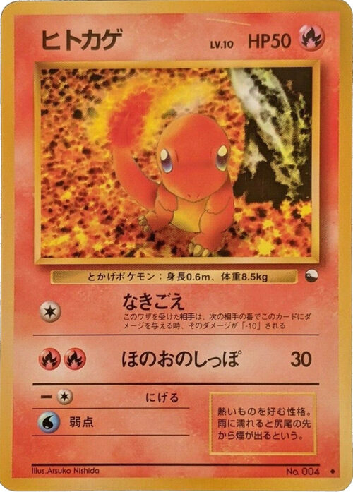 Charmander