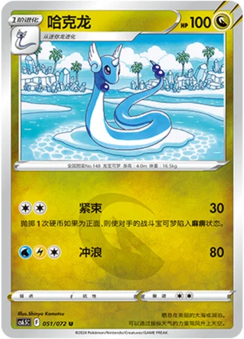 Dragonair