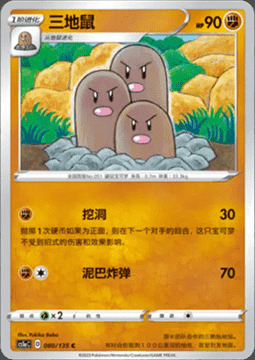 Dugtrio