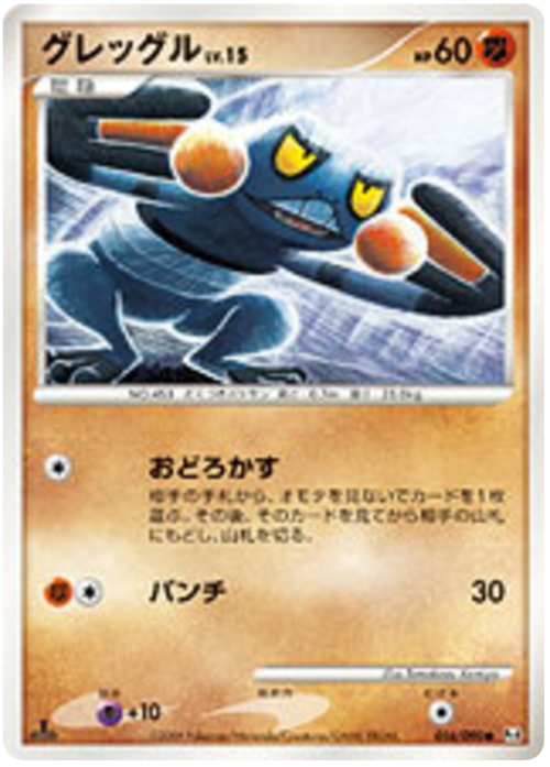 Croagunk Lv.15