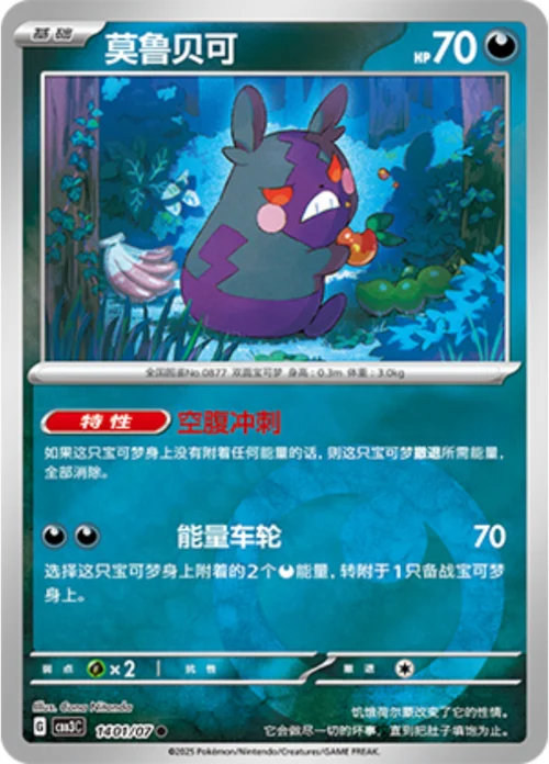 Morpeko