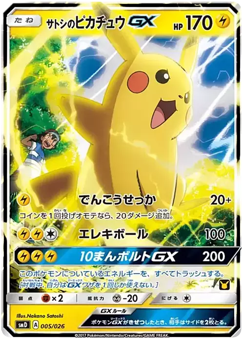 Ash's Pikachu GX