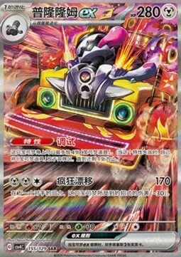 Revavroom ex