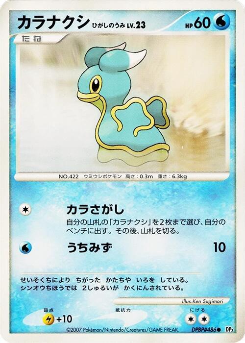 Shellos East Sea Lv.23