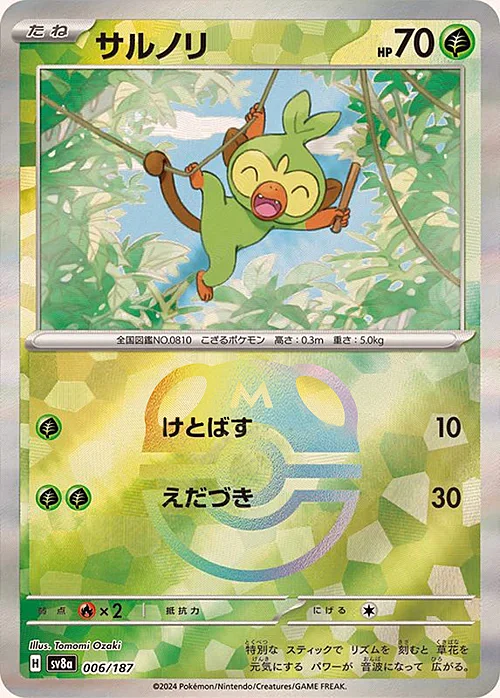 Grookey