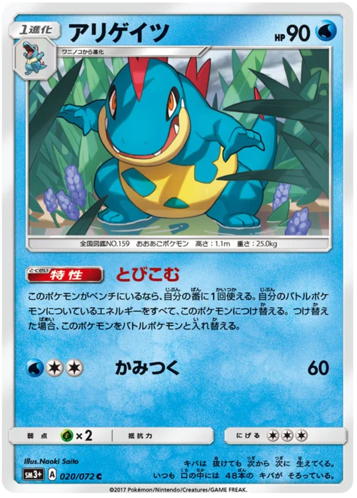 Croconaw