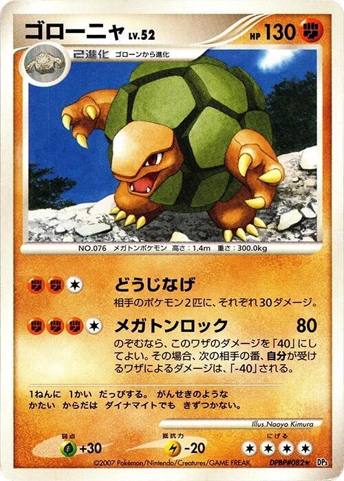 Golem Lv.52