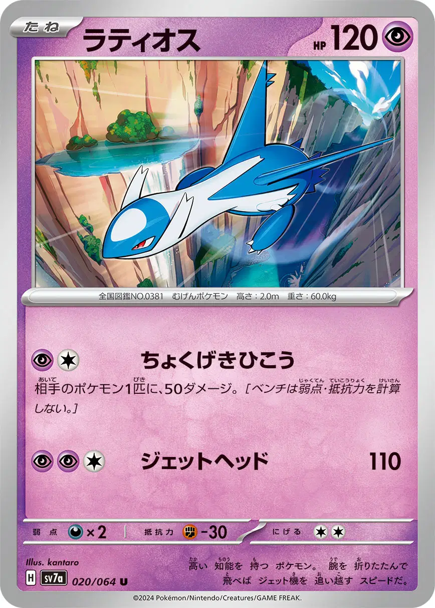 Auction card for Latios (JP)