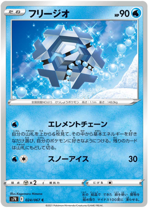 Cryogonal
