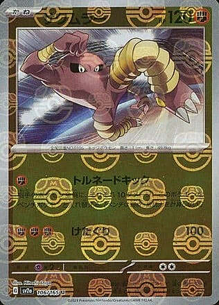 Hitmonlee