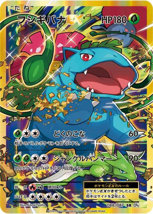 Venusaur ex