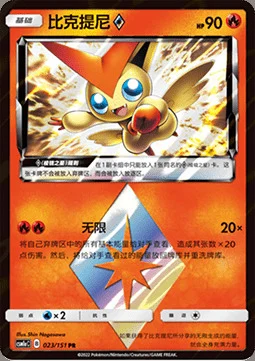 Victini ◇ Prism Star