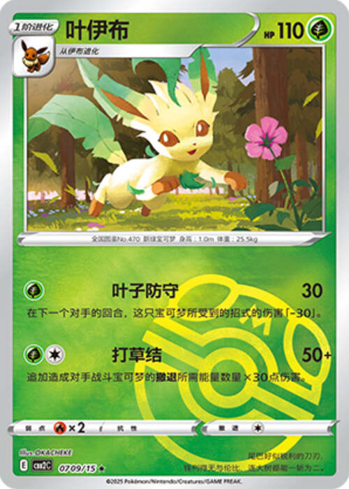Leafeon