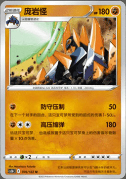 Gigalith