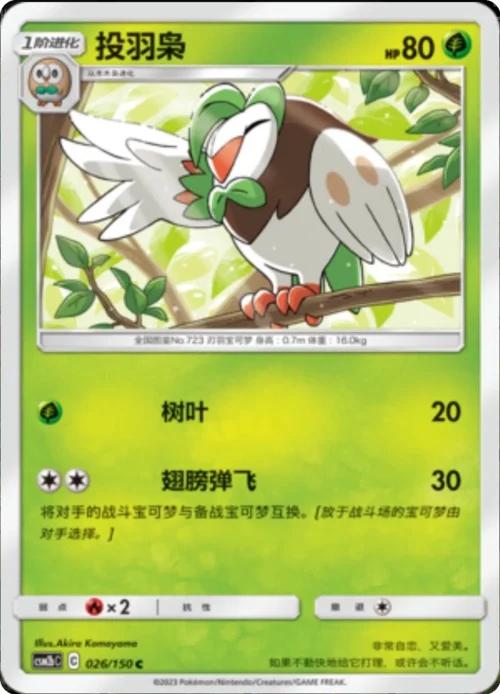 Dartrix