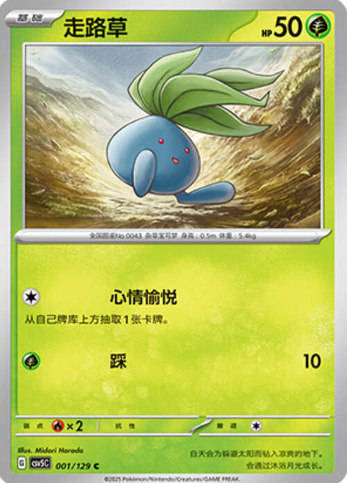 Oddish
