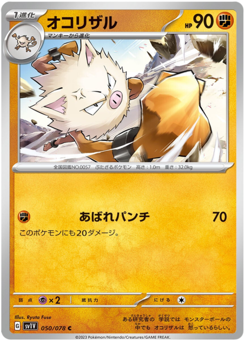 Primeape