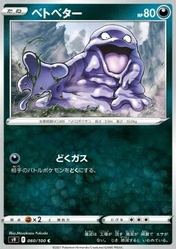 Grimer