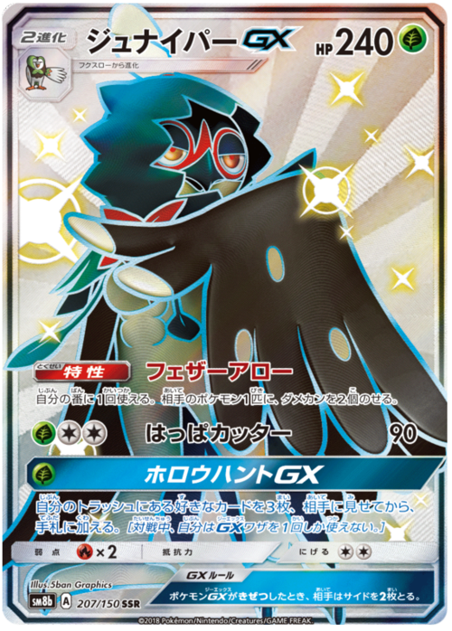 Decidueye GX