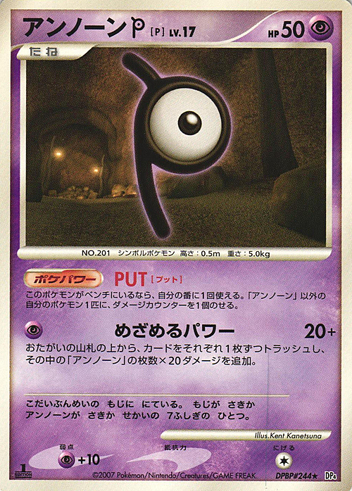 Unown P Lv.17