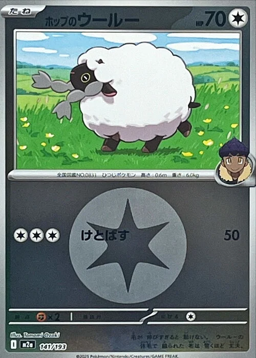 Hop's Wooloo
