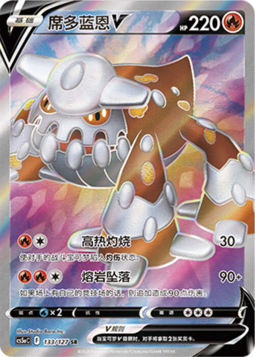 Heatran V