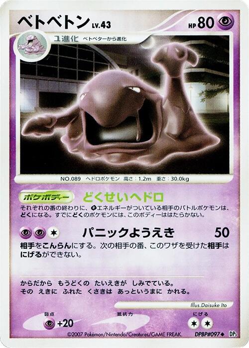 Muk Lv.43
