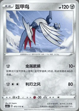 Skarmory