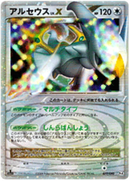 Arceus Lv.X