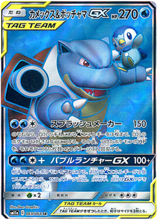 Blastoise & Piplup GX