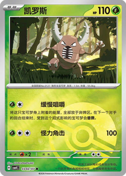 Pinsir