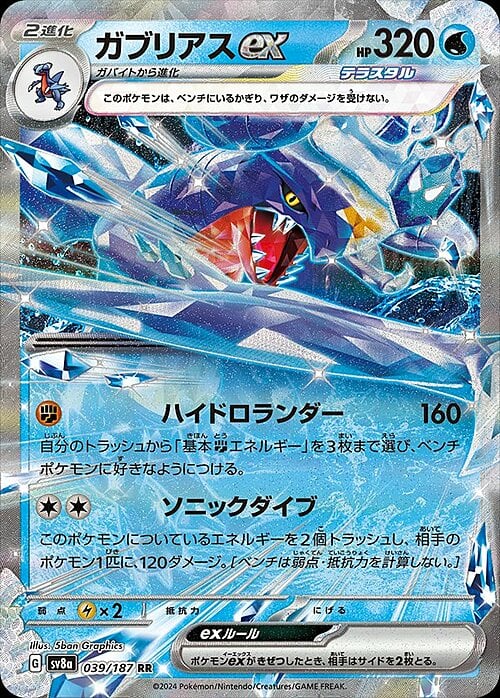 Garchomp ex