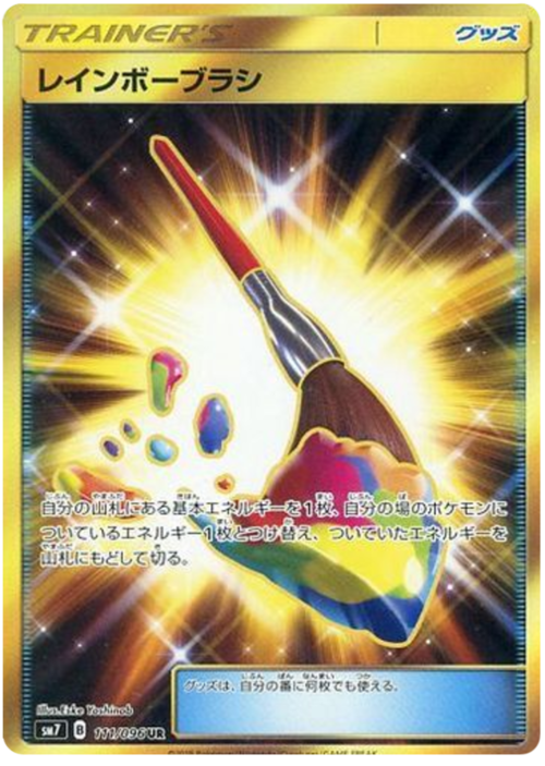 Rainbow Brush